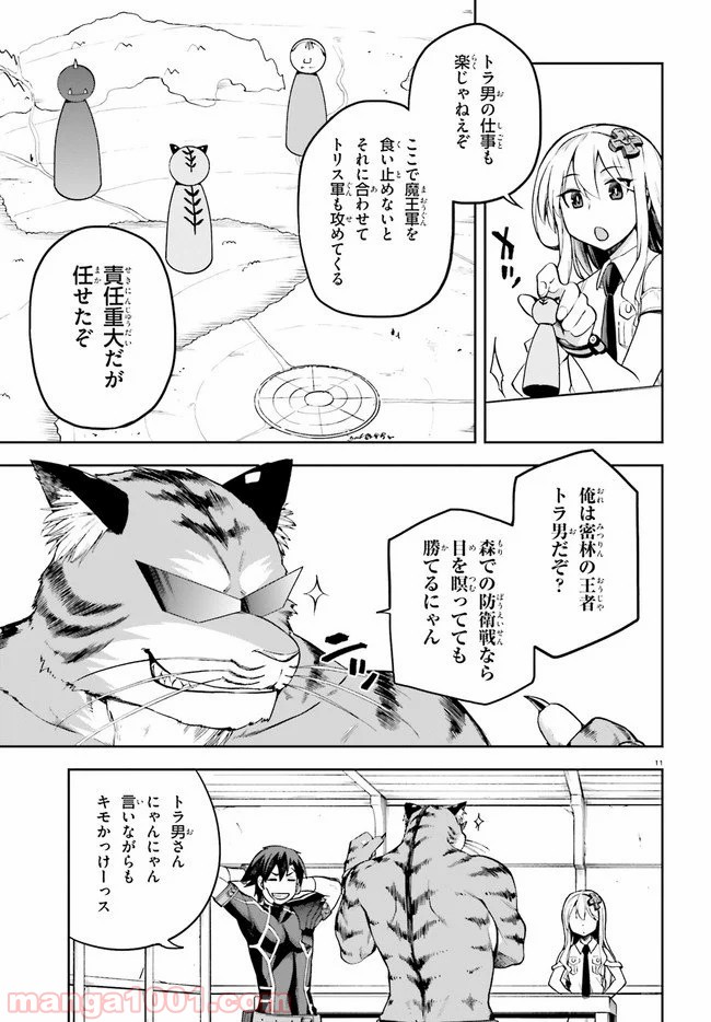 ページ 11 — 第24話