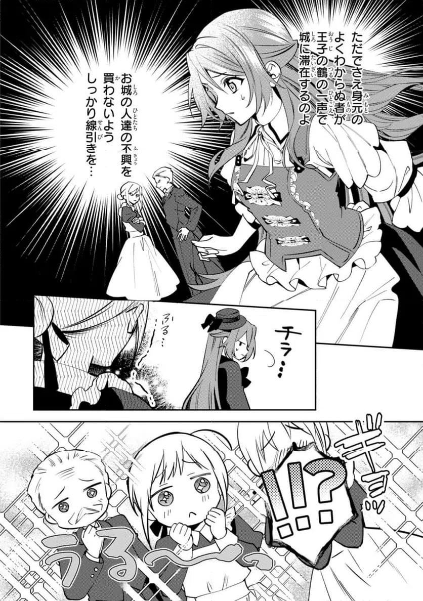 ページ 8 — 第14.1話