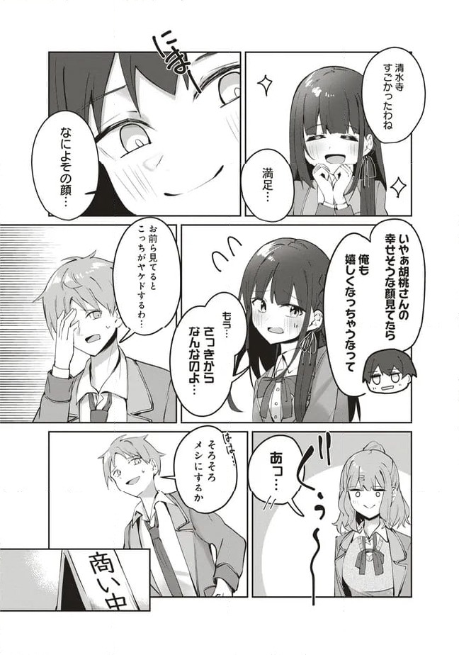 ページ 16 — 第8.1話
