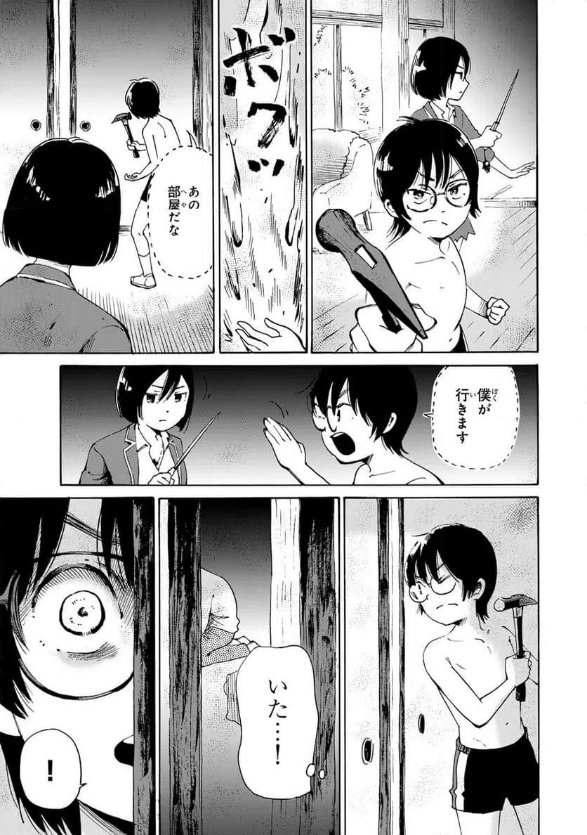 ページ 8 — 第6.2話