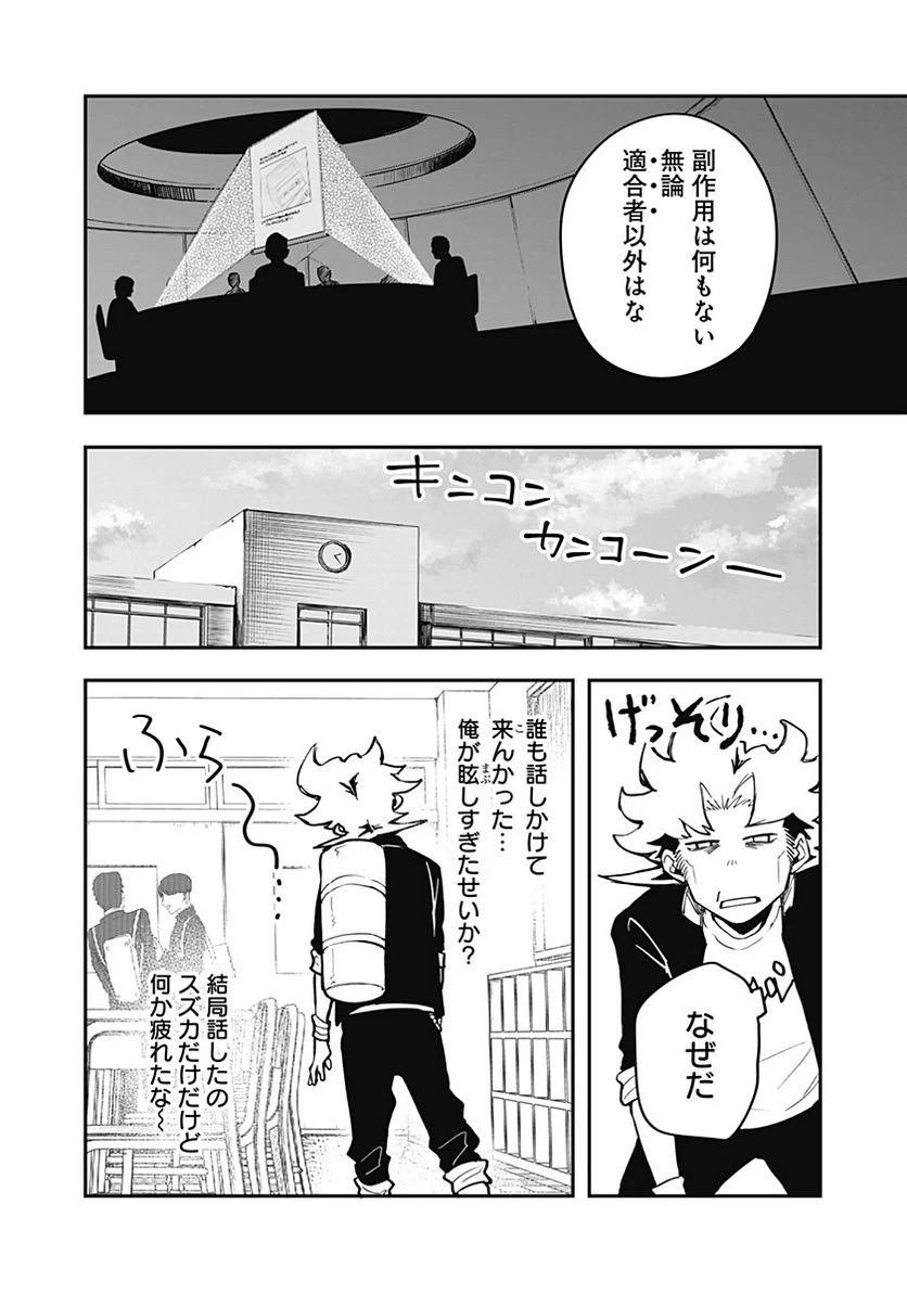 ページ 18 — 第2話