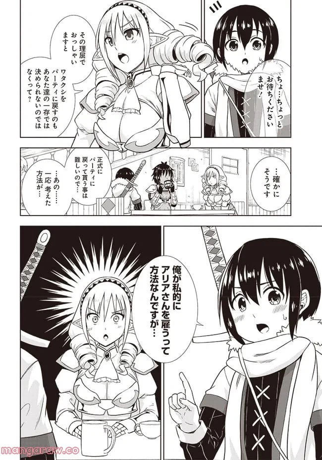 ページ 17 — 第8.5話