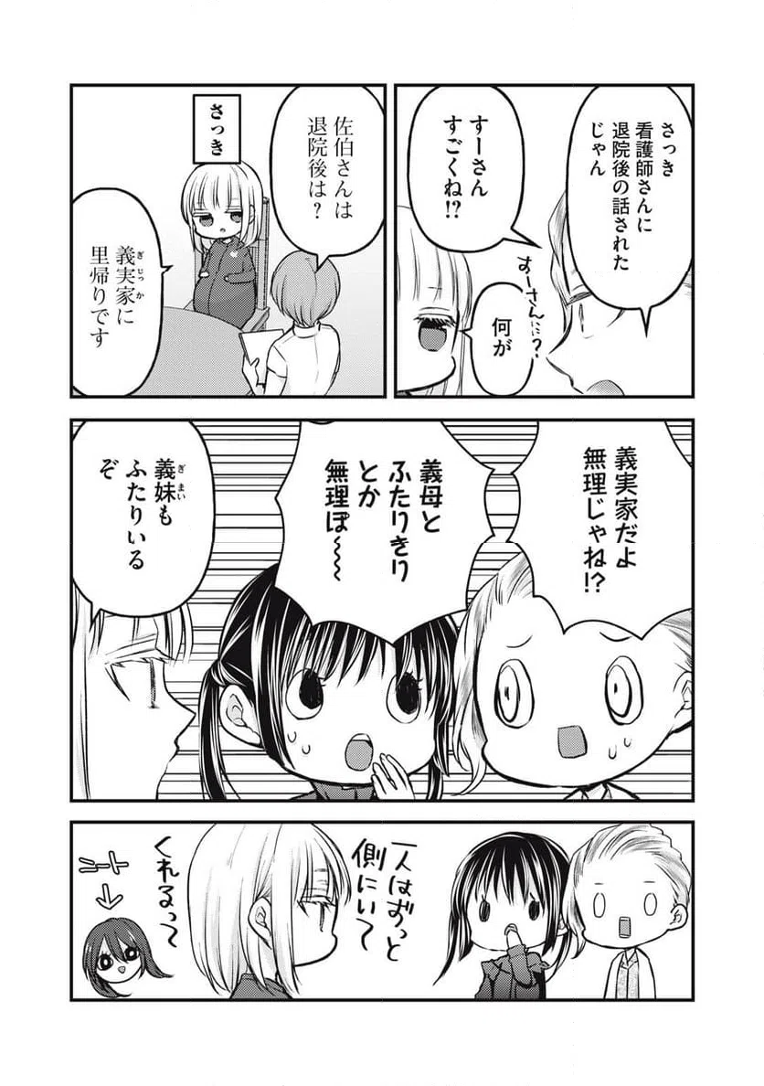 ページ 5 — 第138話