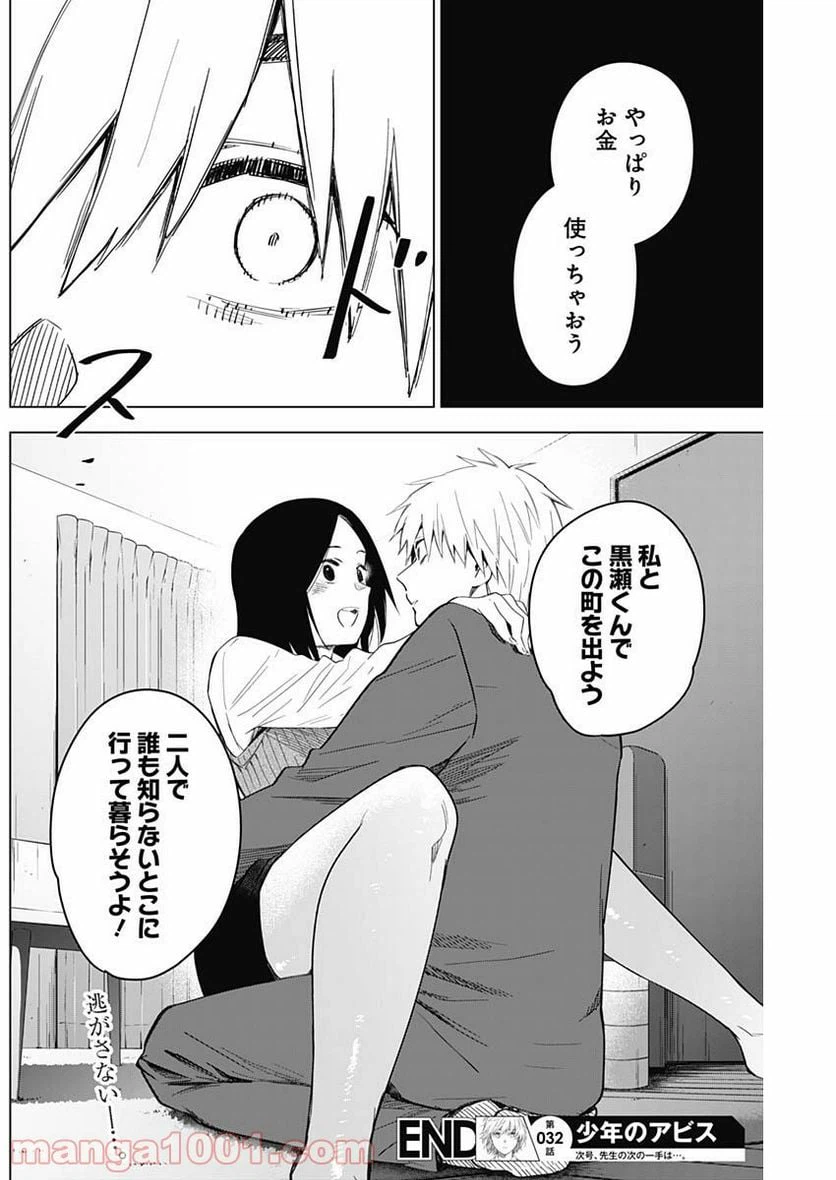 ページ 19 — 第32話