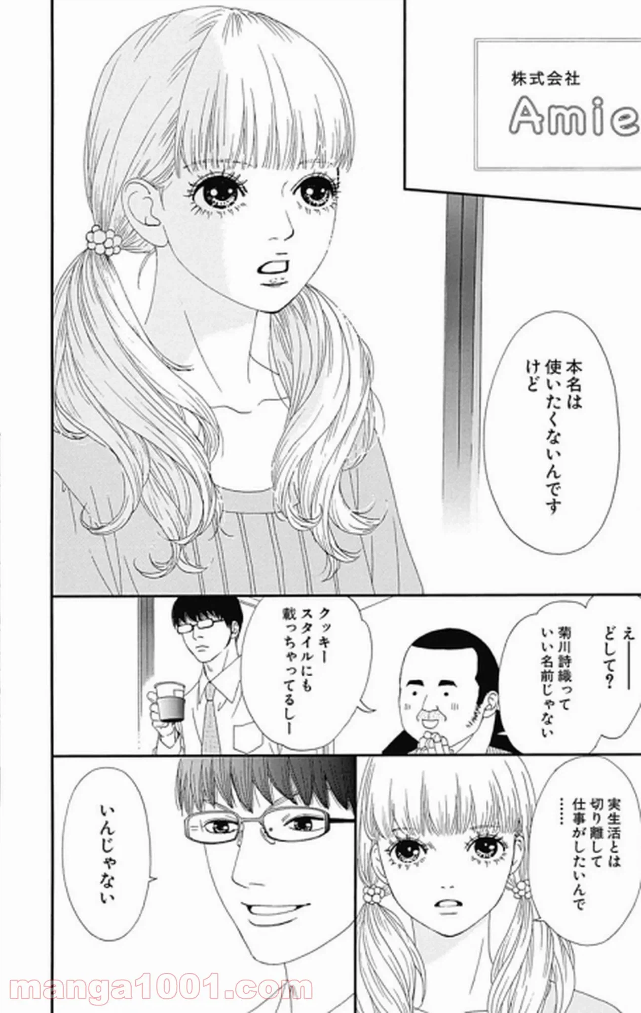 ページ 19 — 第28話