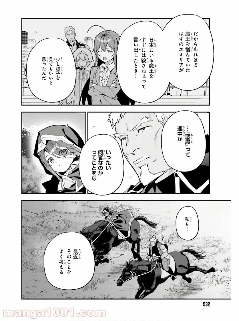 ページ 6 — 第91話