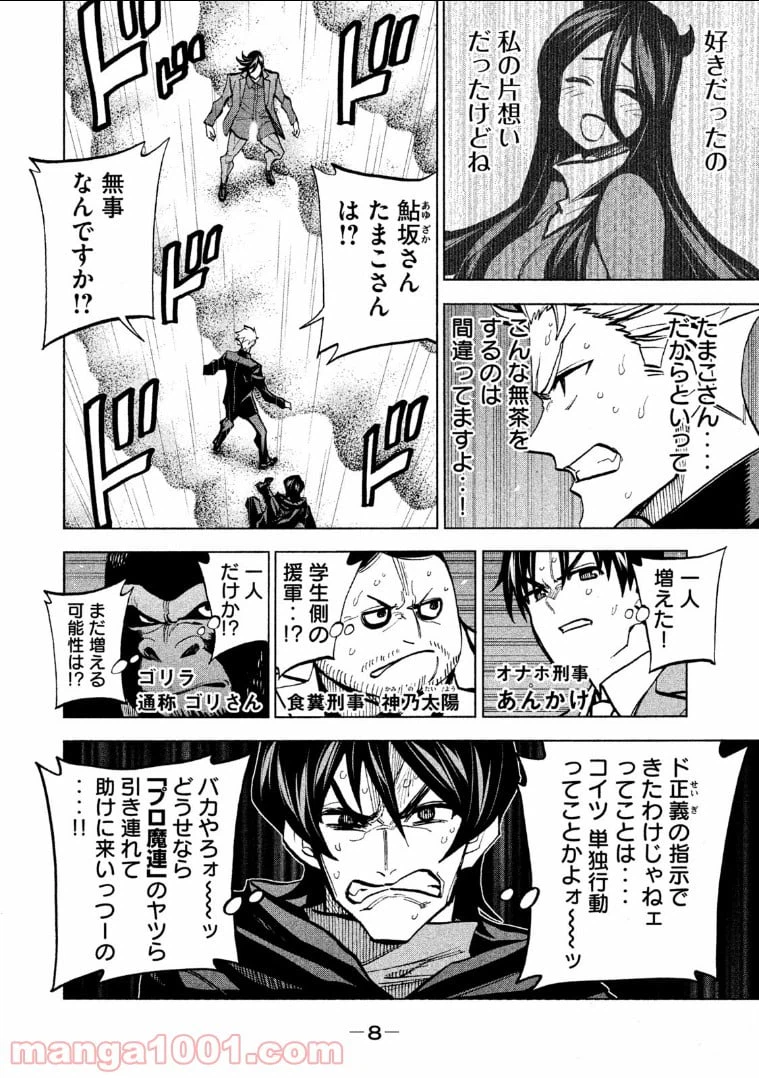 ページ 5 — 第9話