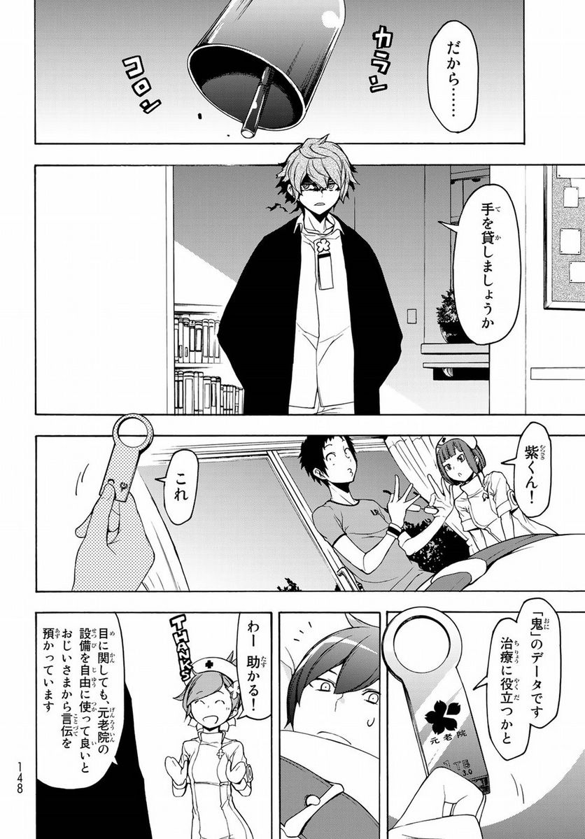 ページ 4 — 第137話