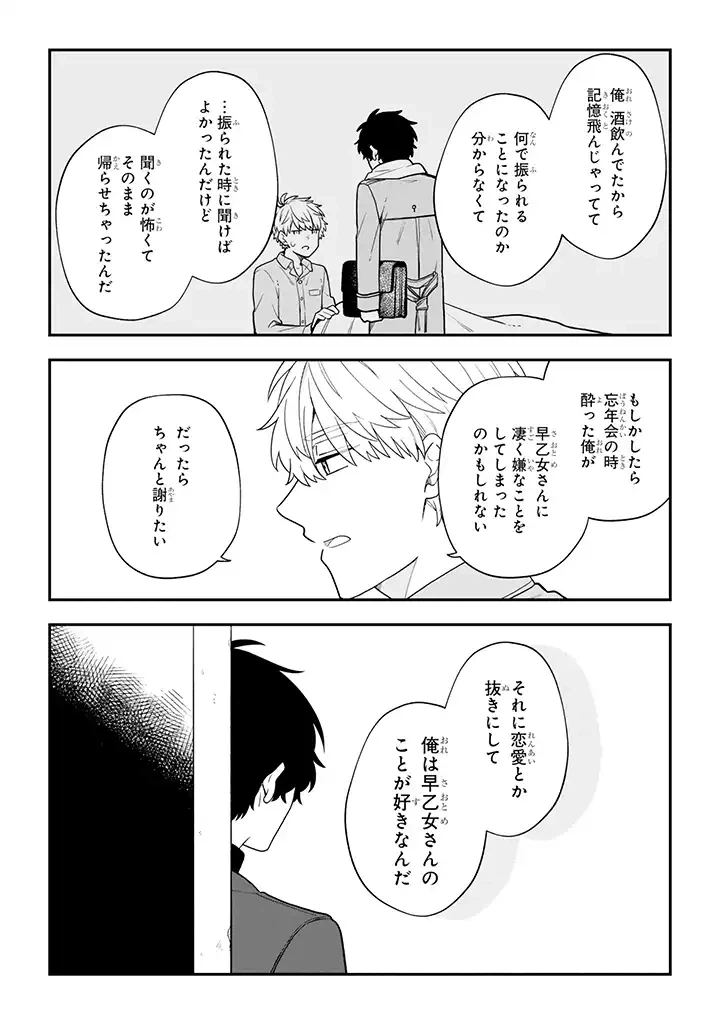 ページ 4 — 第33.3話