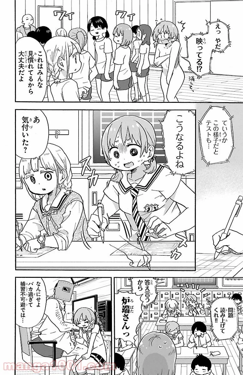 ページ 8 — 第35話