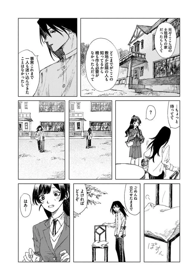 ページ 23 — 第1話