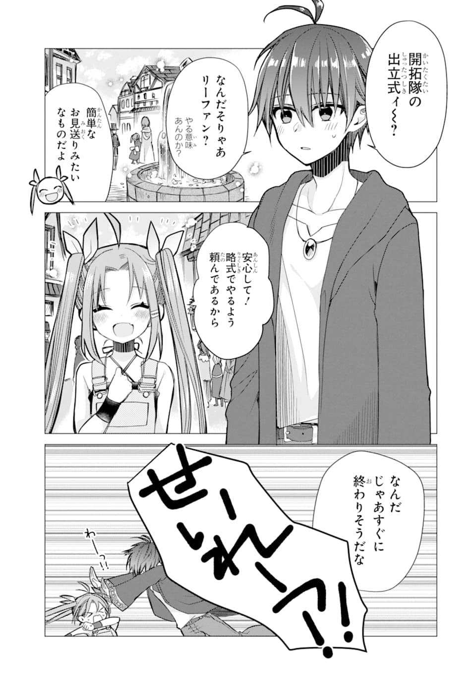 ページ 3 — 第2話