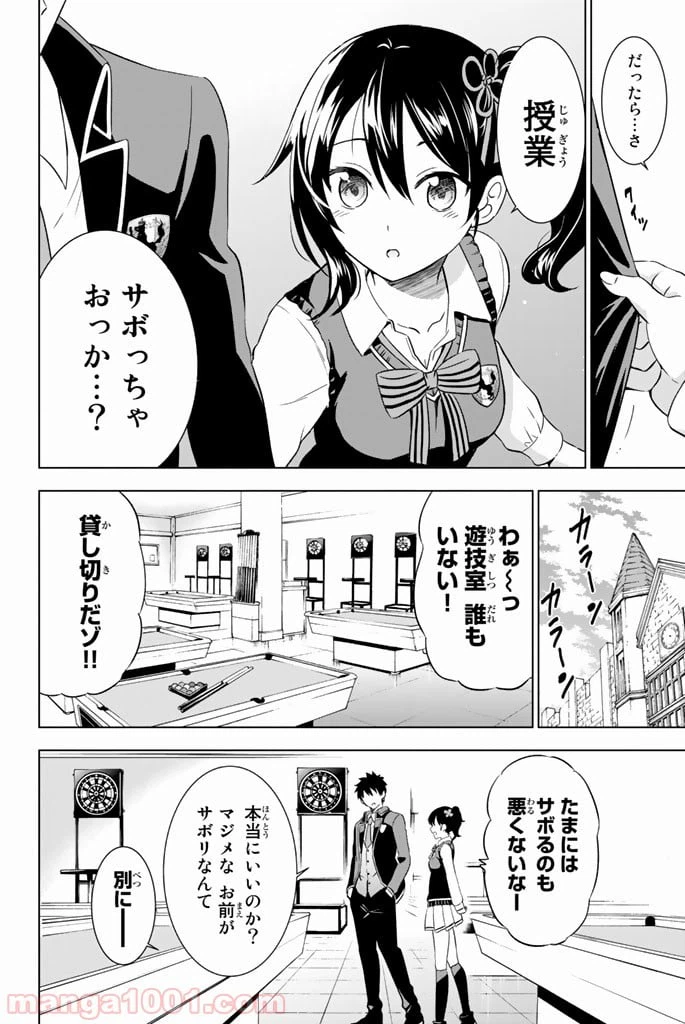 ページ 12 — 第16話