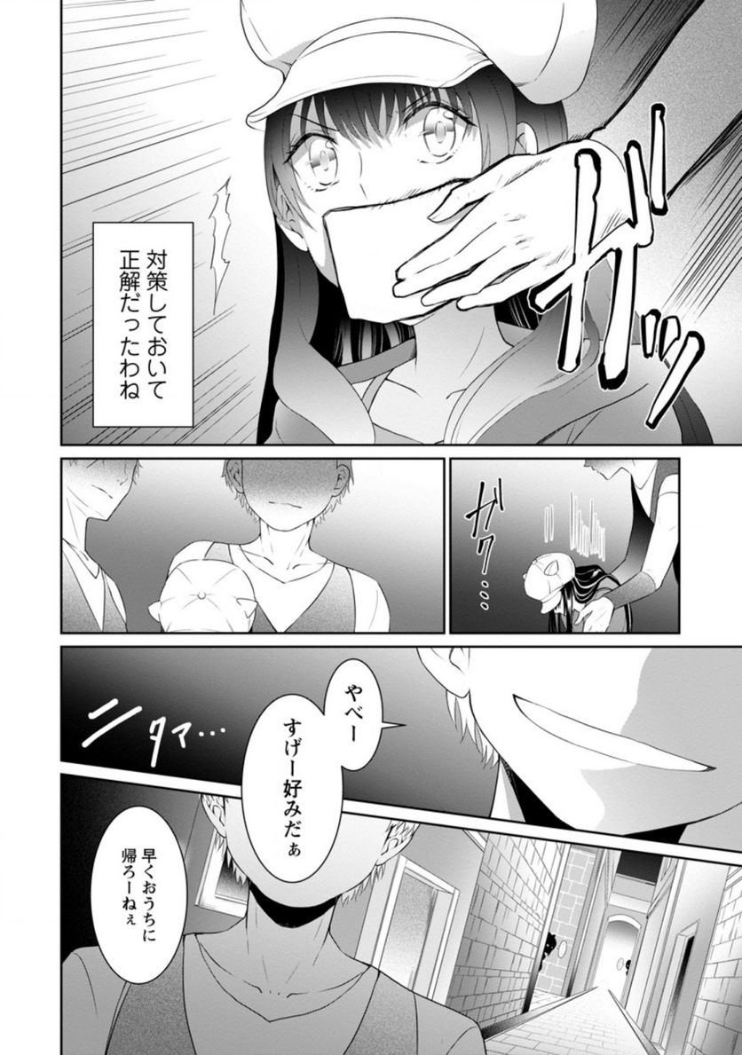 ページ 10 — 第3.3話