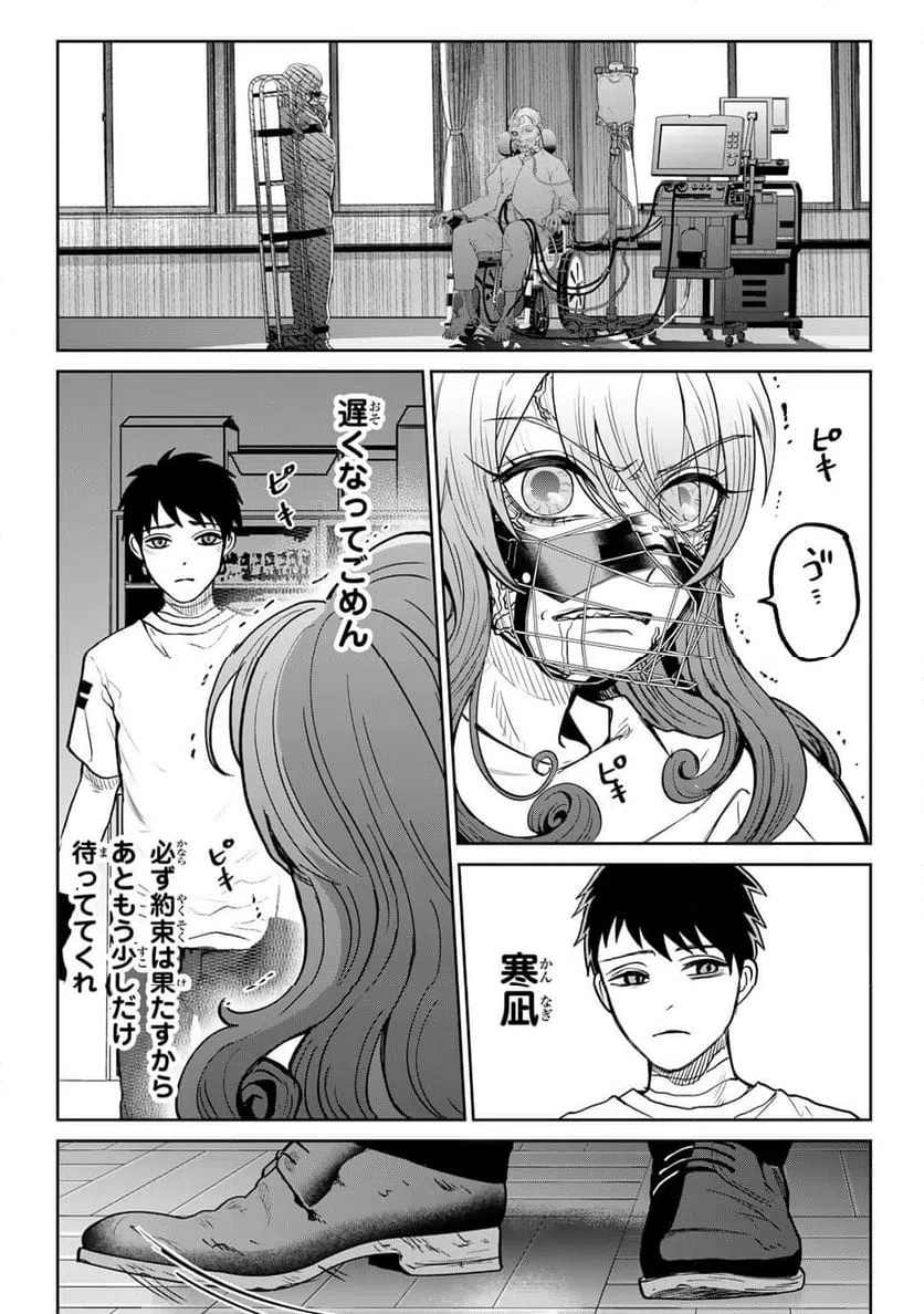 ページ 6 — 第16話