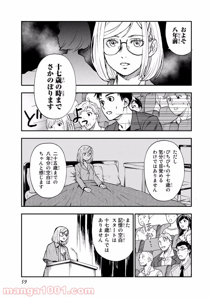 ページ 3 — 第10話