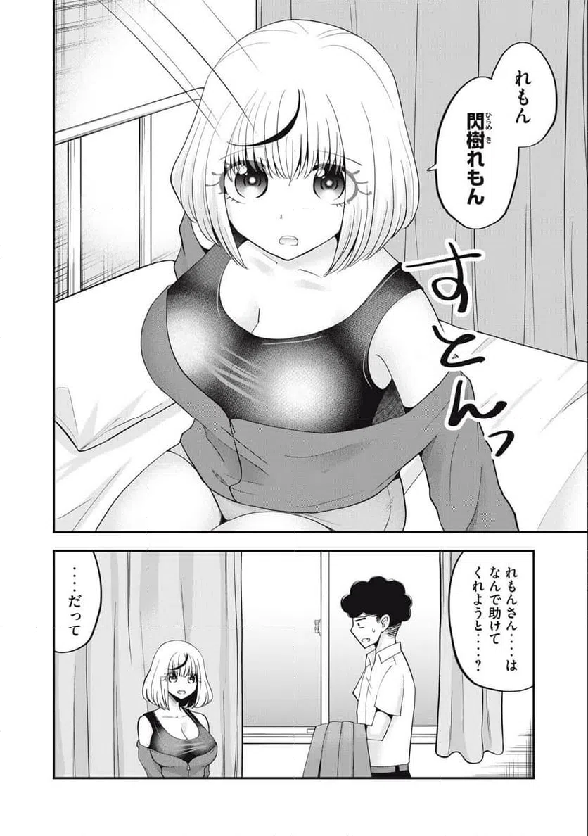 ページ 6 — 第11話