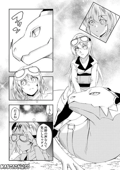ページ 14 — 第2話