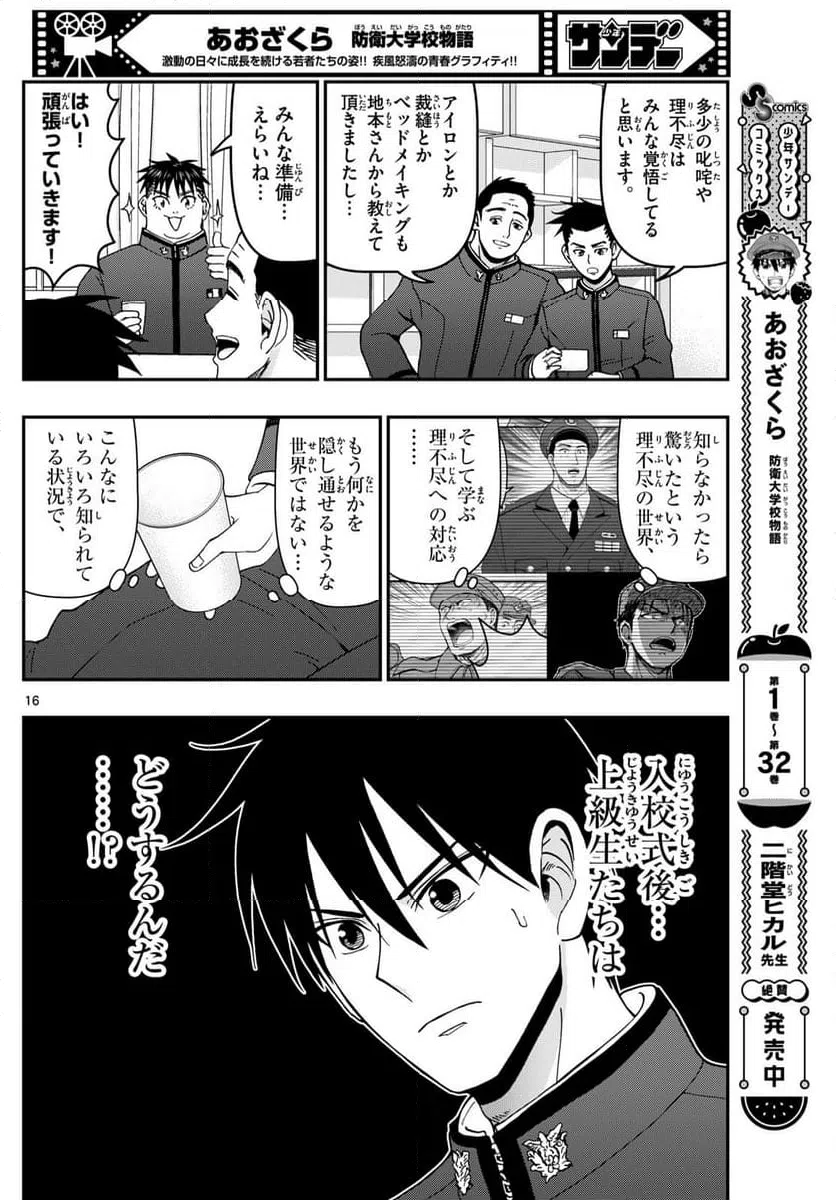 ページ 16 — 第347話