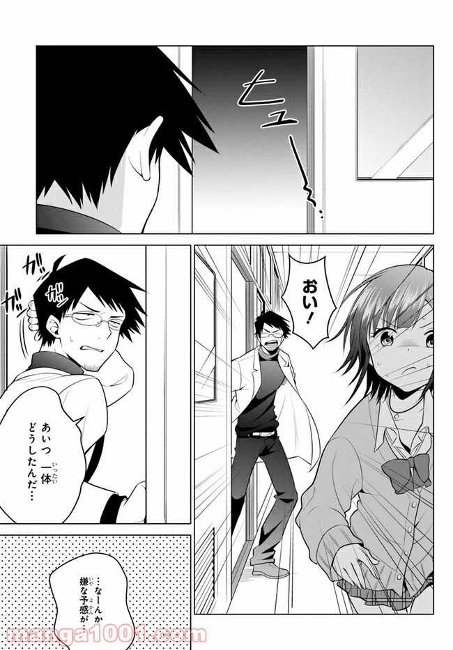 ページ 9 — 第4話