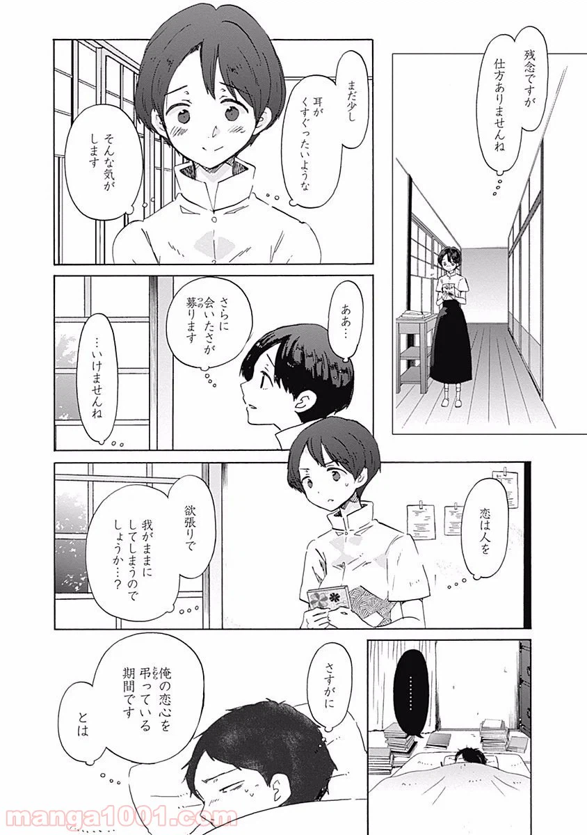 ページ 13 — 第21話