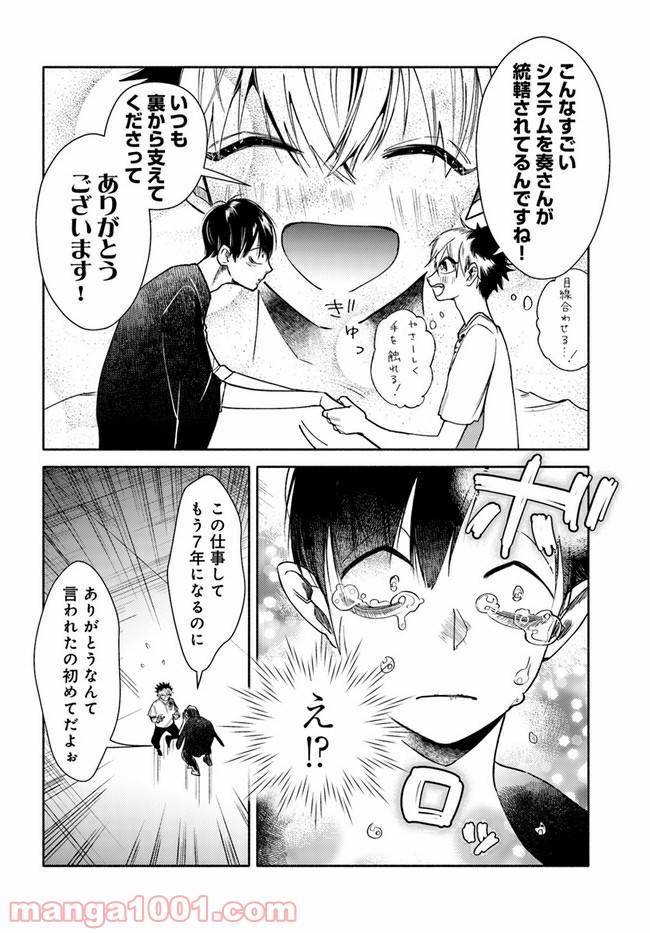ページ 4 — 第4話