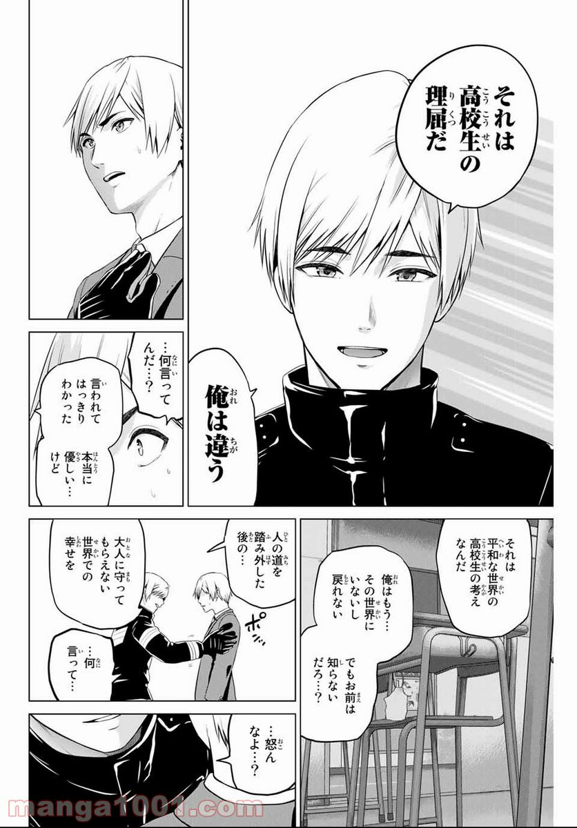 ページ 12 — 第144話