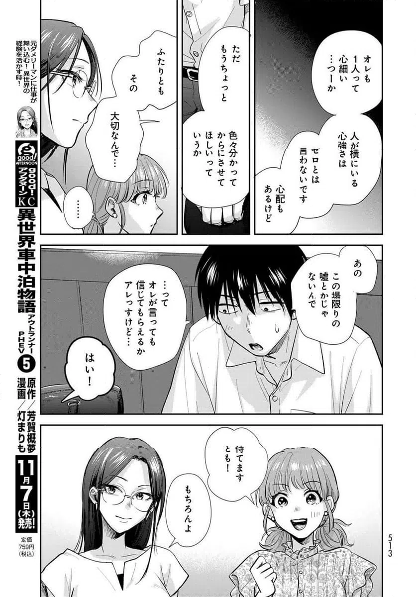 ページ 25 — 第28話