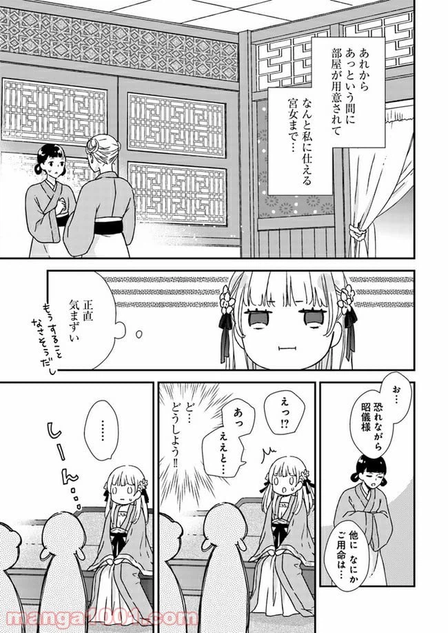 ページ 5 — 第3.1話