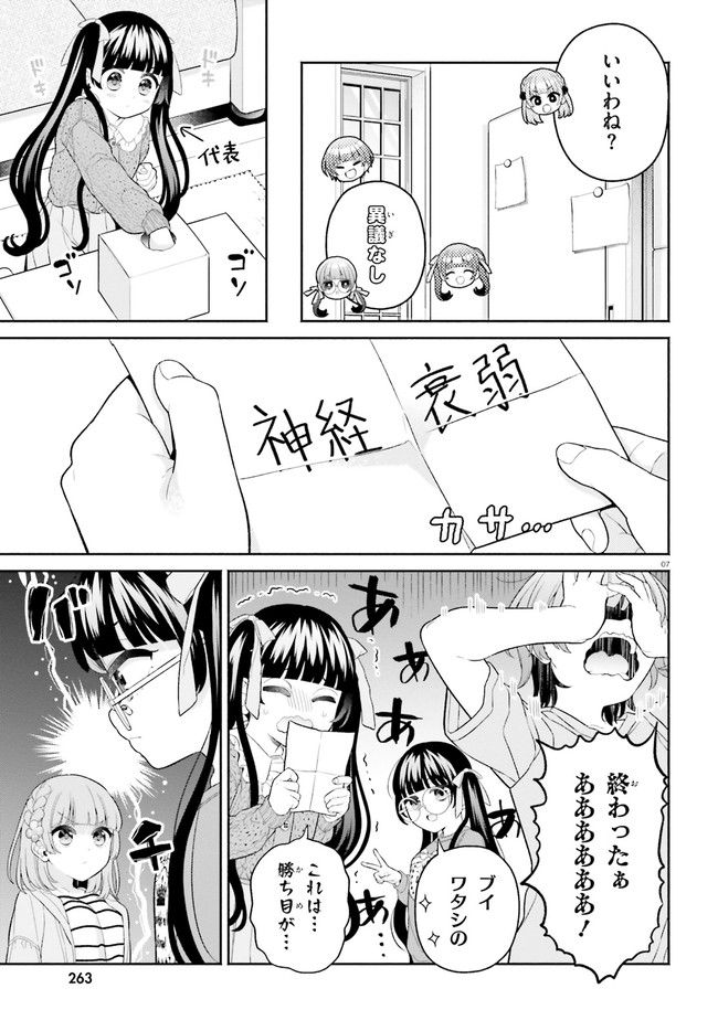 ページ 7 — 第7話