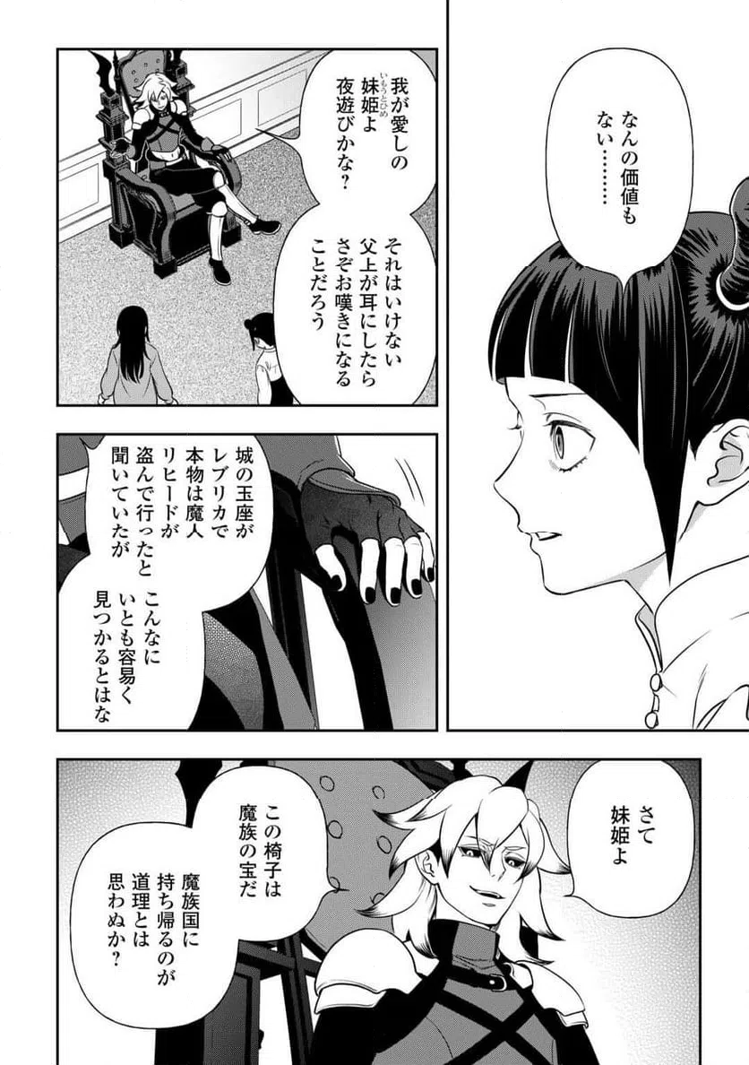 ページ 20 — 第79話