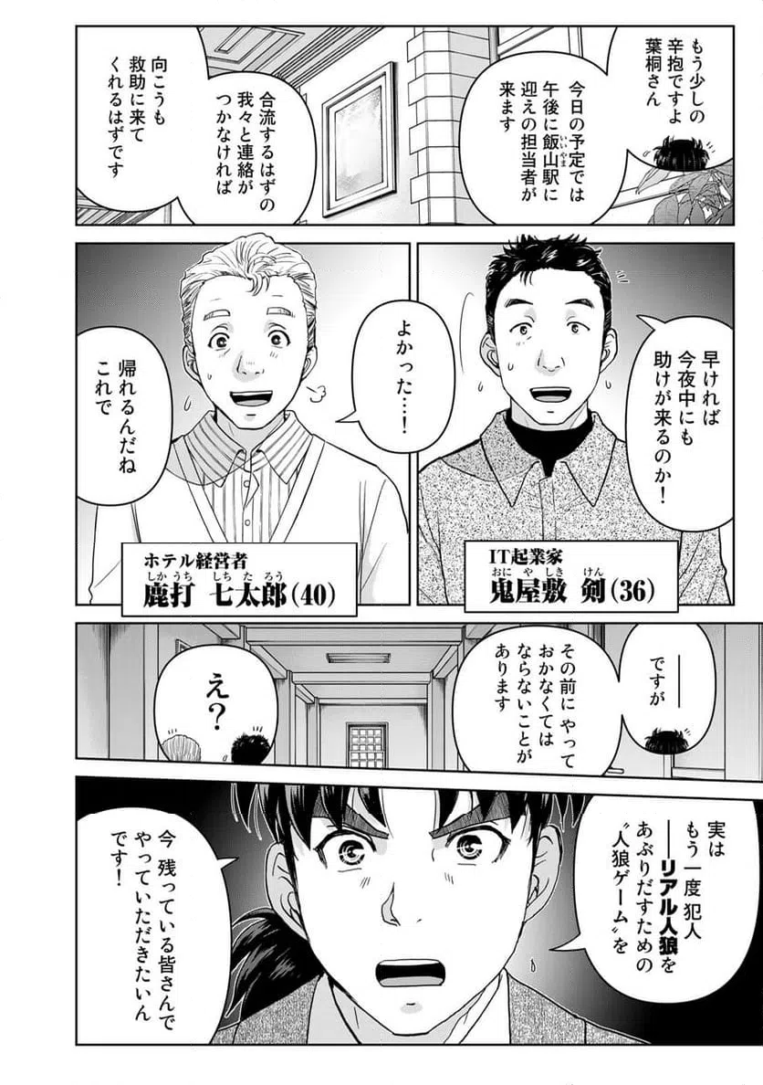 ページ 4 — 第108話