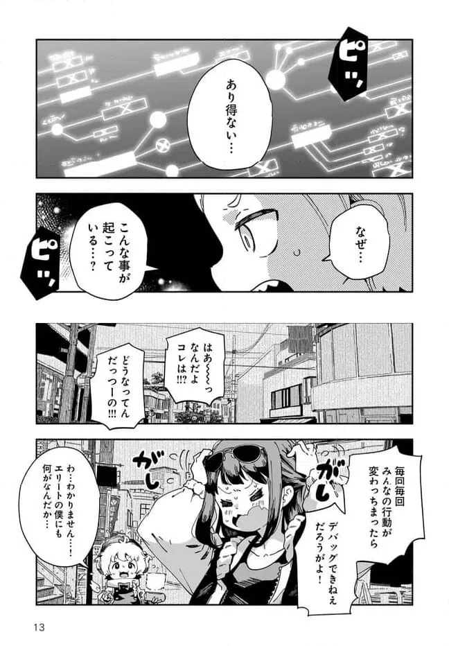 ページ 13 — 第16話