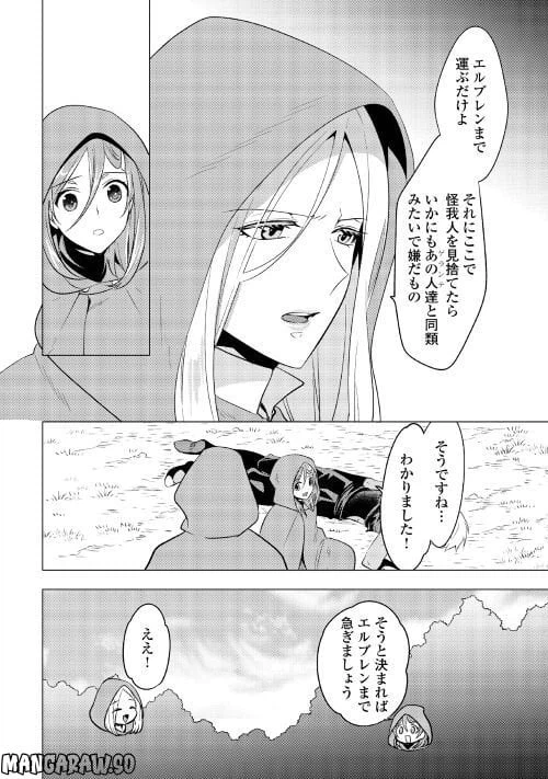 ページ 22 — 第9話