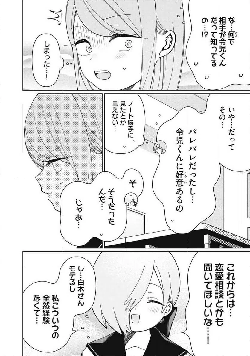 ページ 6 — 第19話