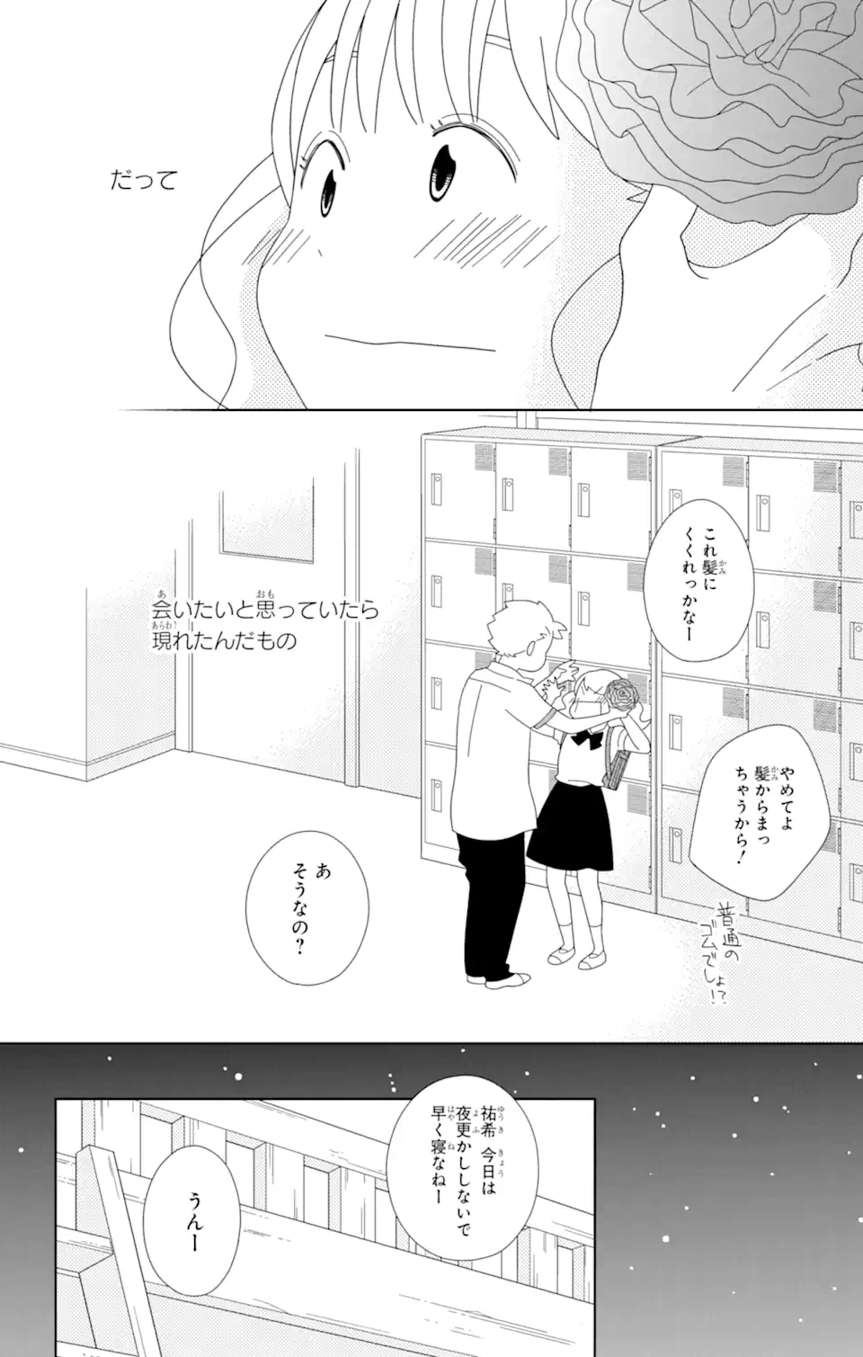 ページ 14 — 第80.2話