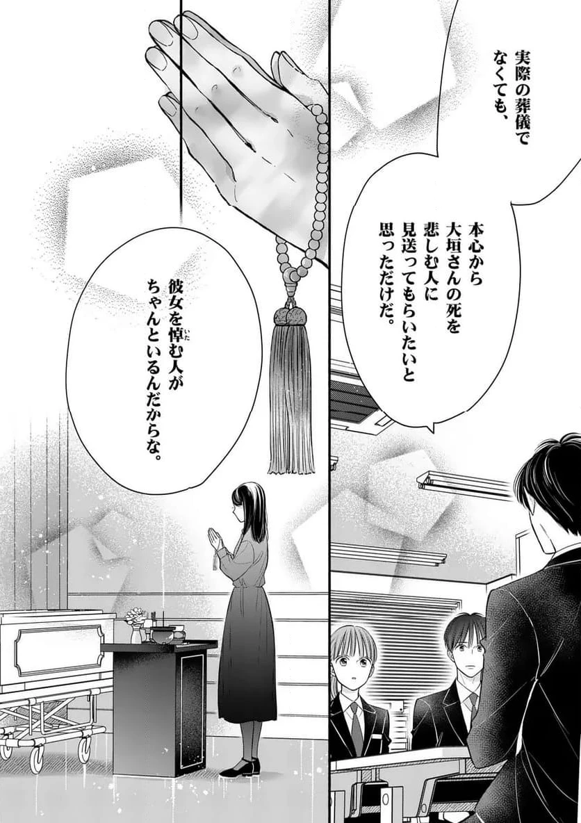 ページ 10 — 第36話