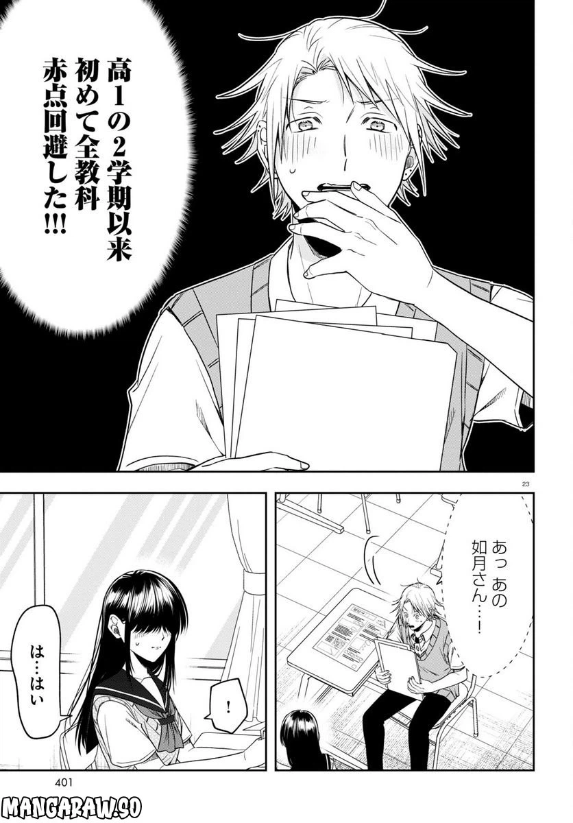 ページ 23 — 第14話