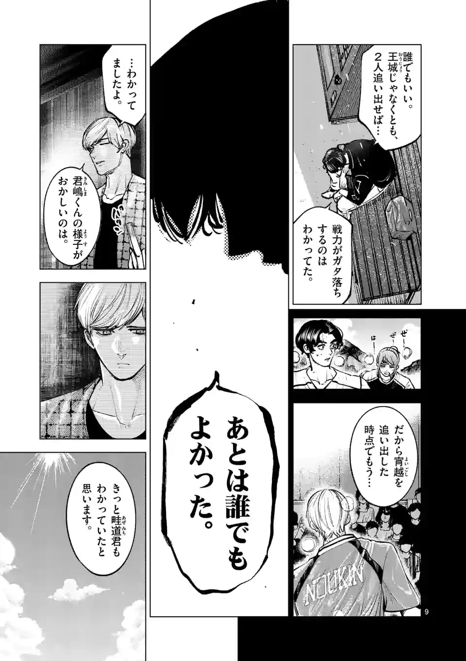 ページ 9 — 第232.1話