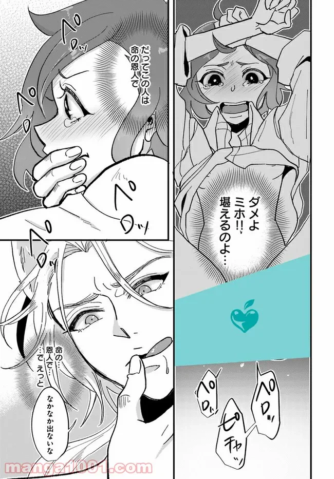 ページ 9 — 第1.2話