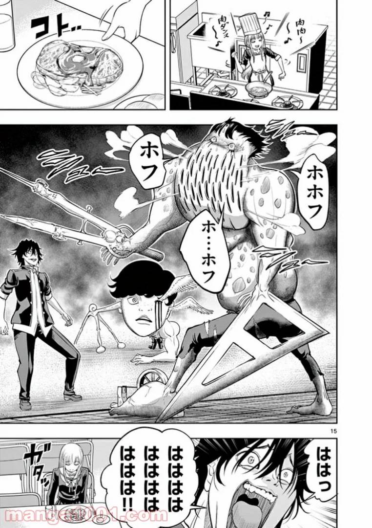 ページ 15 — 第3話