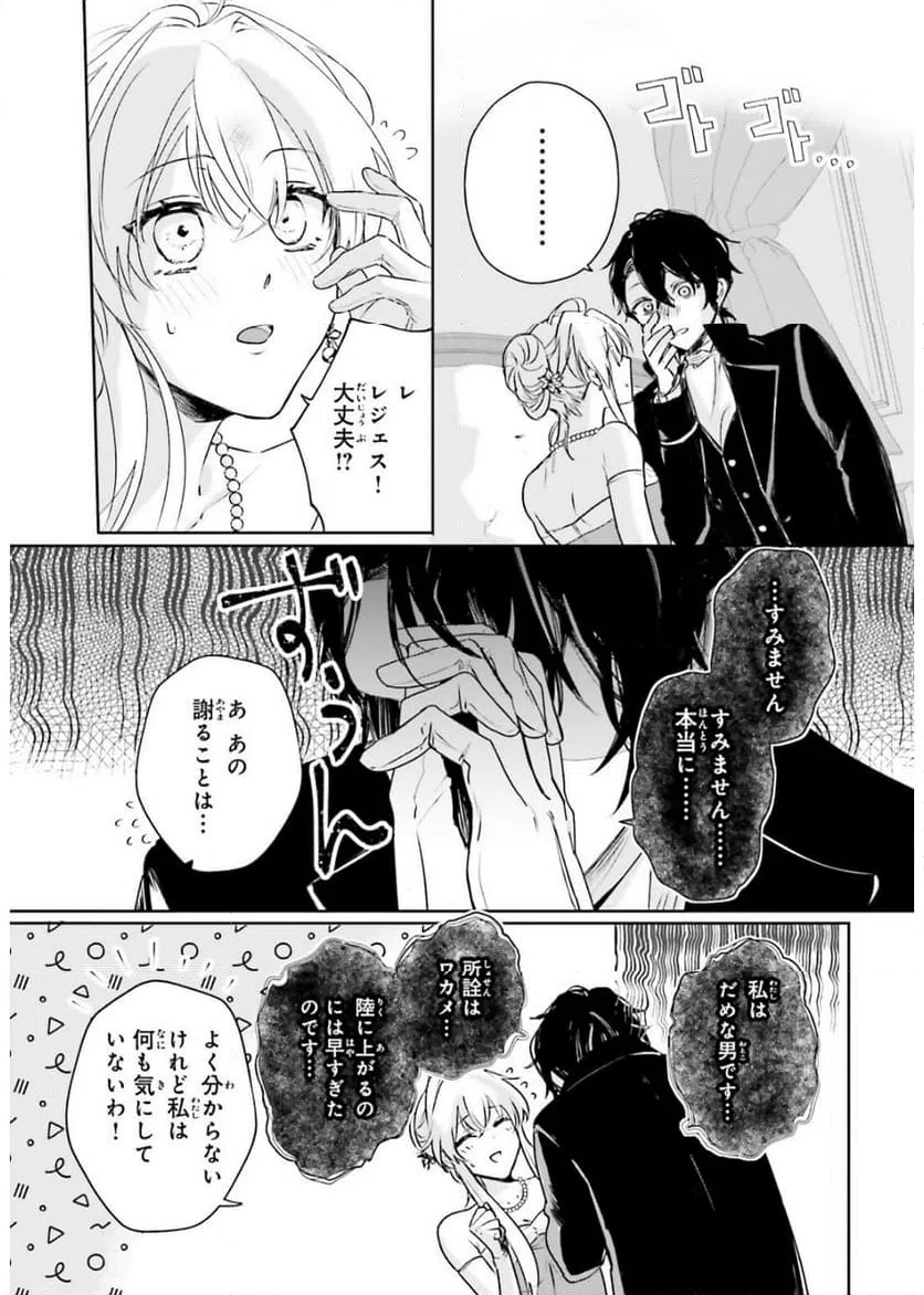 ページ 5 — 第17.2話