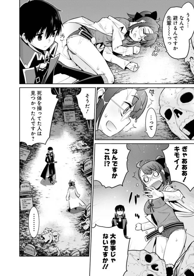 ページ 12 — 第36話