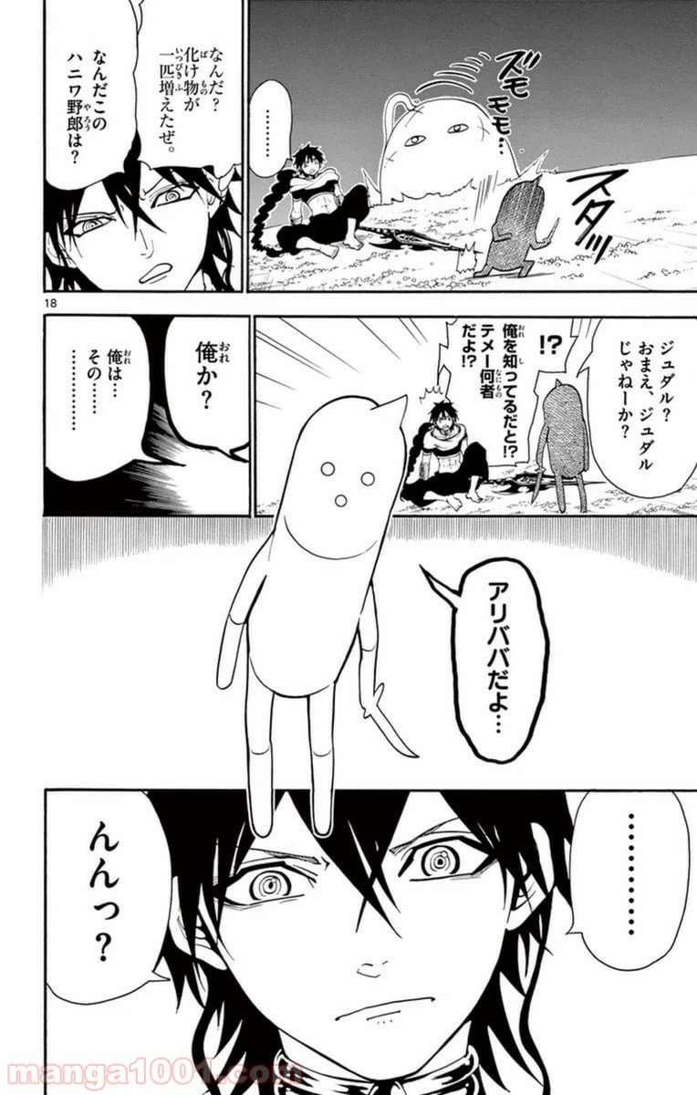 ページ 17 — 第265話