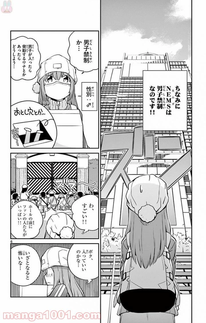 ページ 6 — 第2話
