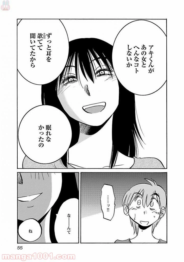 ページ 23 — 第25話