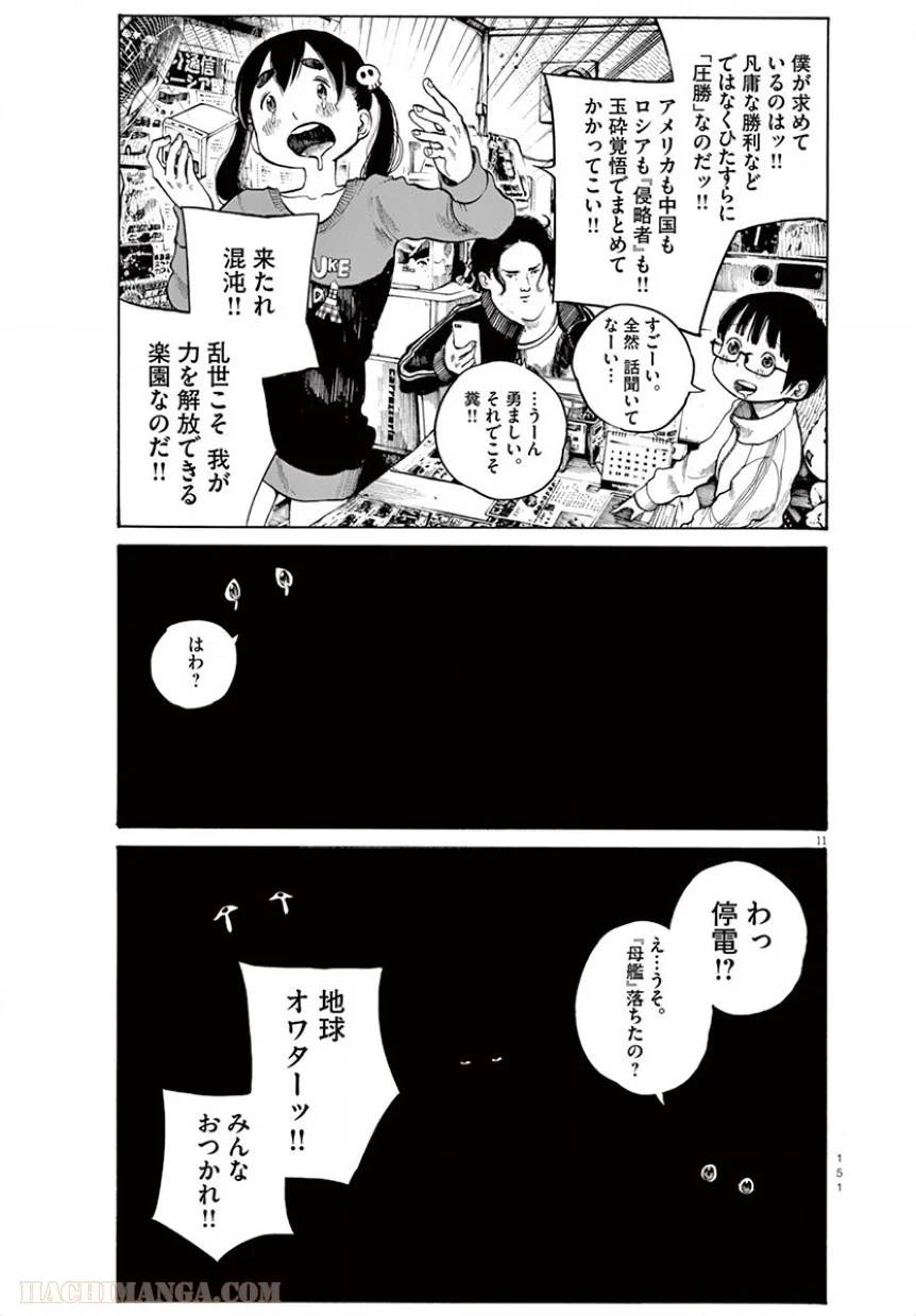 ページ 11 — 第16話