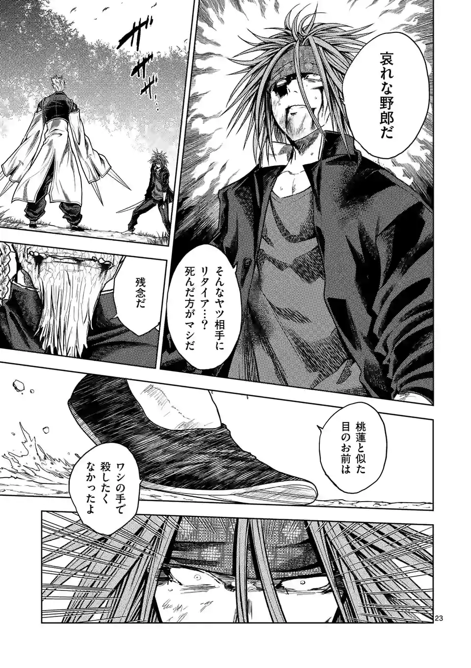 ページ 6 — 第196.2話