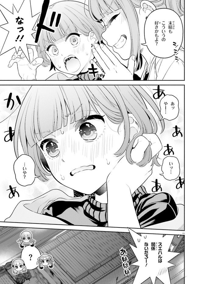 ページ 15 — 第3話