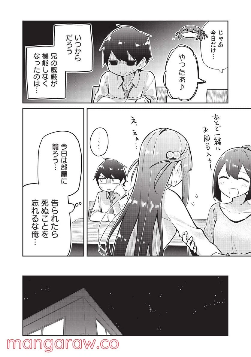 ページ 16 — 第4話